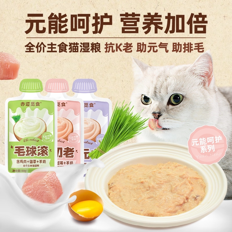 赤道觅食全价猫湿粮餐包主食零食补水营养排毛英短布偶成幼猫通用图片