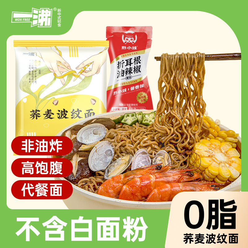 一沸0脂荞麦免煮方便面