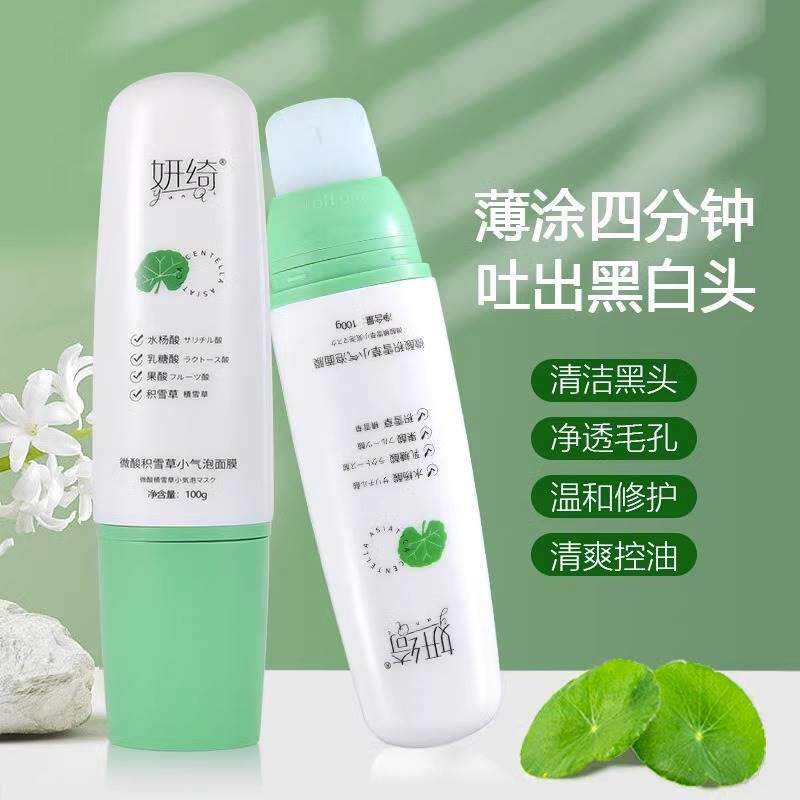 绮微酸积润雪草小气泡面保湿MBQ滋补水自膜发泡沫涂抹式官方旗妍怎么样,好用不?