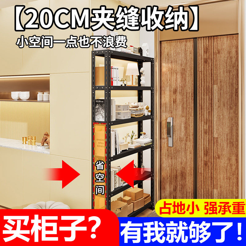 20cm窄货架多层置物架货架家用落地厨房阳台一体靠墙收纳架角钢,商业/办公家具,置物架/陈列架/储物架/展示架,淘宝优惠券,粉丝福利购,淘宝优惠卷