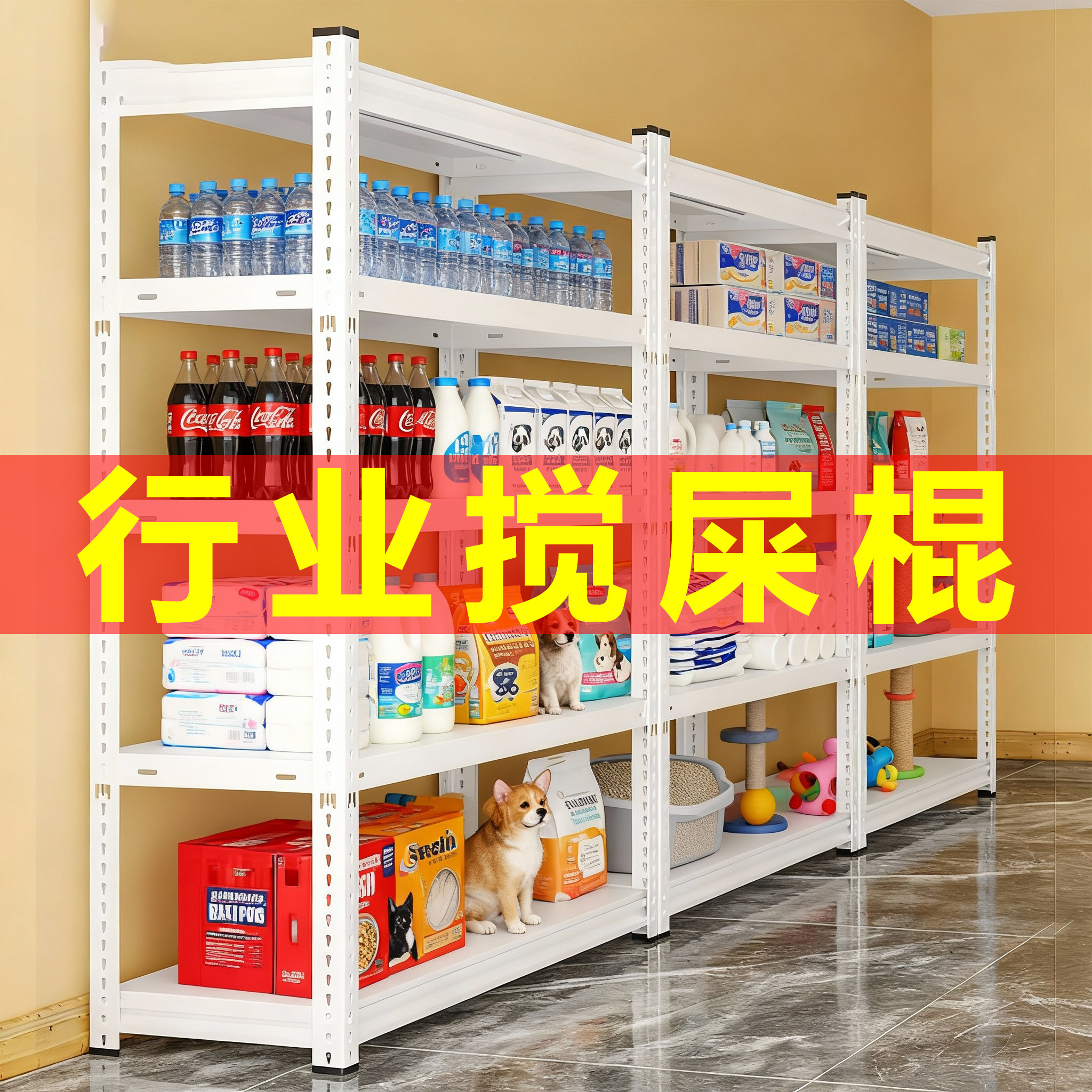 急速发货层高可调超强承重