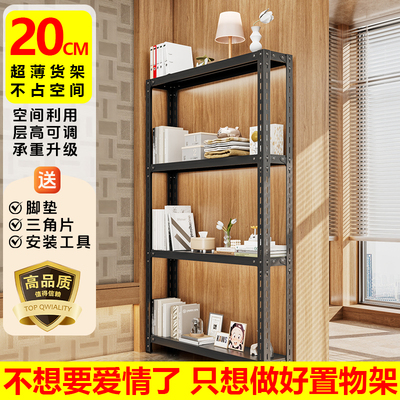 20cm窄货架强承重占地小收纳强