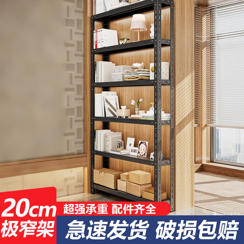 20cm窄货架强承重占地小收纳强