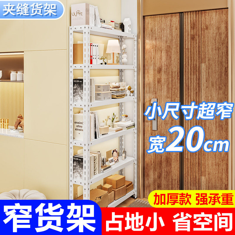 20cm窄货架多层置物架货架家用书房厨房阳台零食架一体靠墙收纳架,商业/办公家具,置物架/陈列架/储物架/展示架,淘宝优惠券,粉丝福利购,淘宝优惠卷