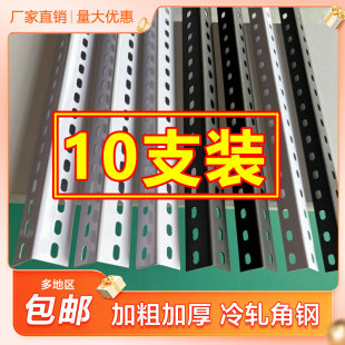 角钢角铁万能角钢货架自由组合组装 置物架材料家用带孔架子铁架层