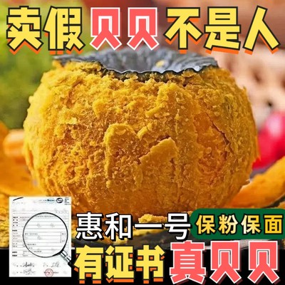 正宗贝贝南瓜山东板栗小南瓜婴儿辅食老南瓜惠和一号粉糯香甜营养