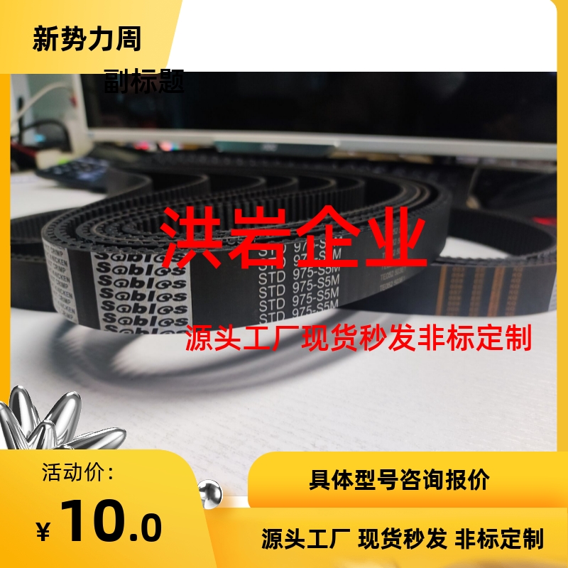 C-TTBN990T5-100/150/200/250 经济型 同步齿形带 T5