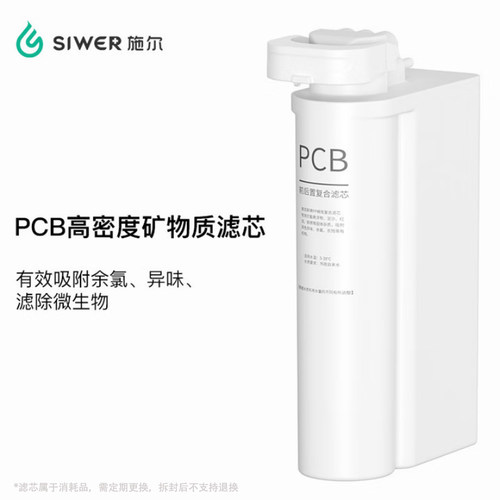施尔台上即热净饮机pcb滤芯
