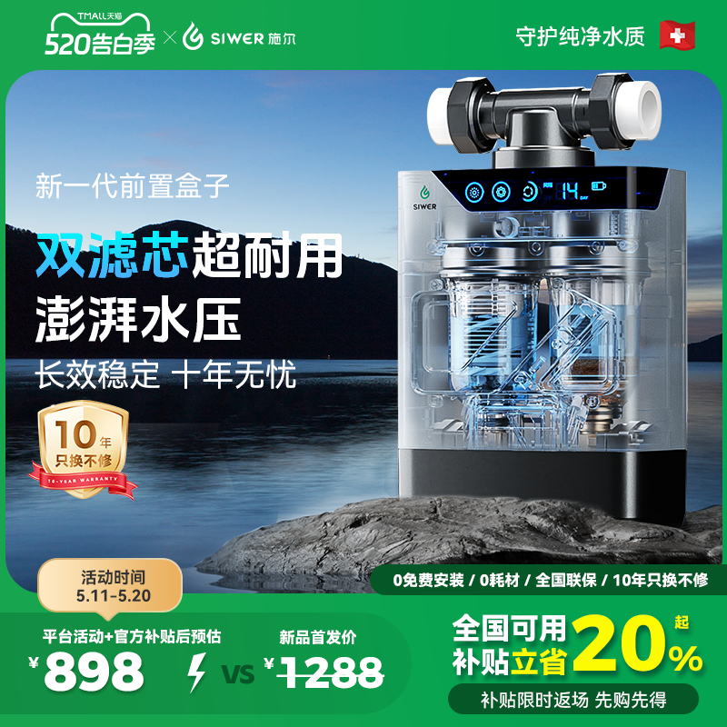 【全国可补】施尔前置盒子双芯分离过滤器新款电动全自动清洗过滤