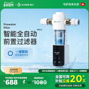 【全国可补】施尔家用电动双涡轮净水反喷洗刮洗全自动前置过滤器