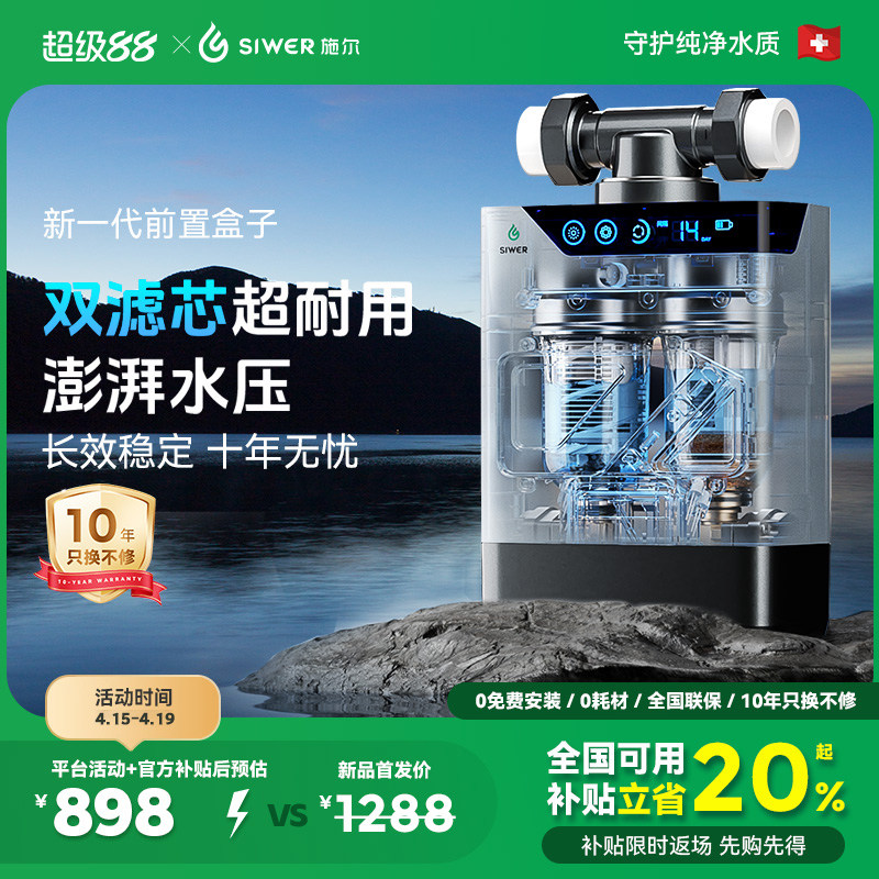 【全国可补】施尔前置盒子双芯分离过滤器新款电动全自动清洗过滤