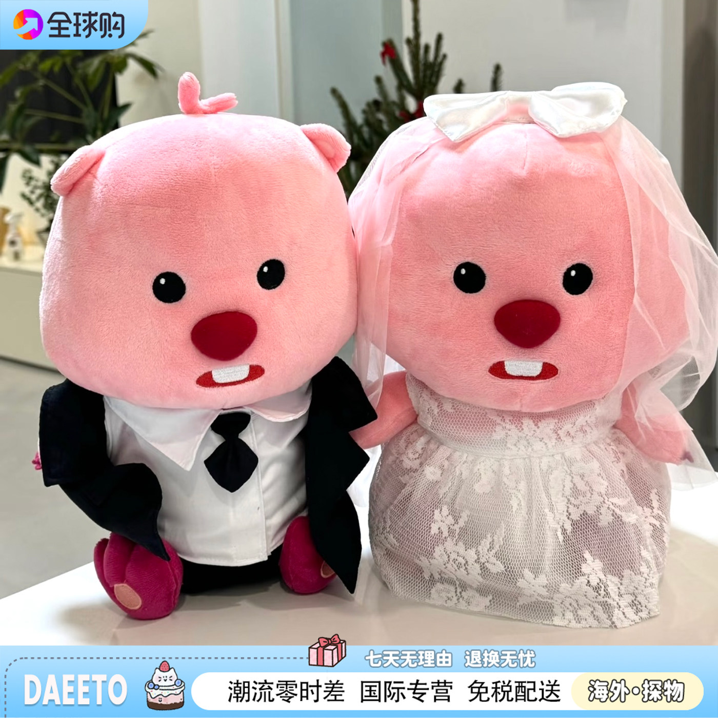 日本小海狸loopy娃娃婚房布置