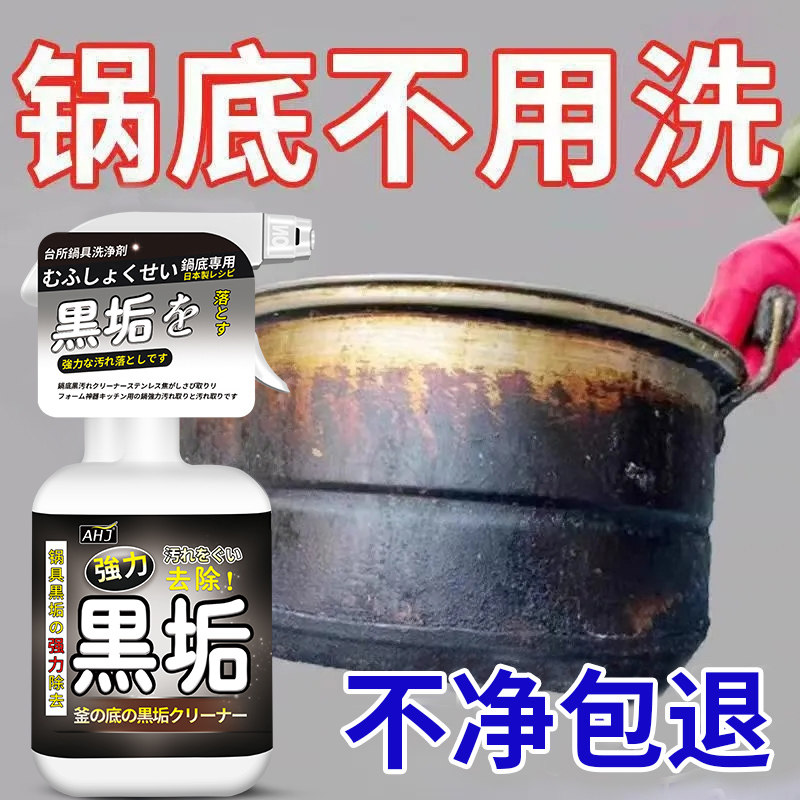 洗锅底黑垢神器清洁剂去重油污强力去污黑焦除垢厨房不锈钢铁锅具