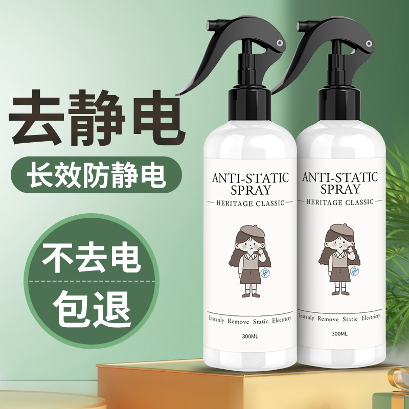全网热销100W+衣服防静电喷雾