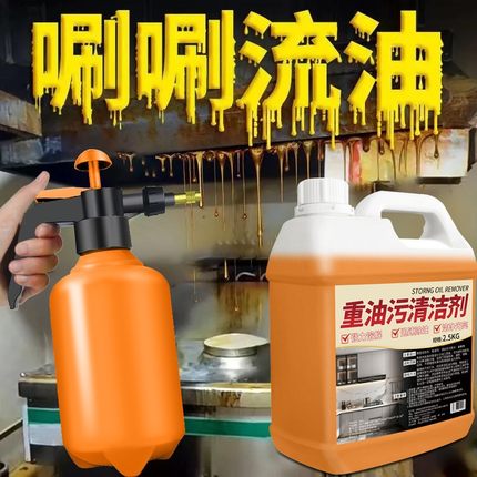 去油污剂重油渍抽油烟机强力清洗除垢神器油污净厨房重油污清洁剂