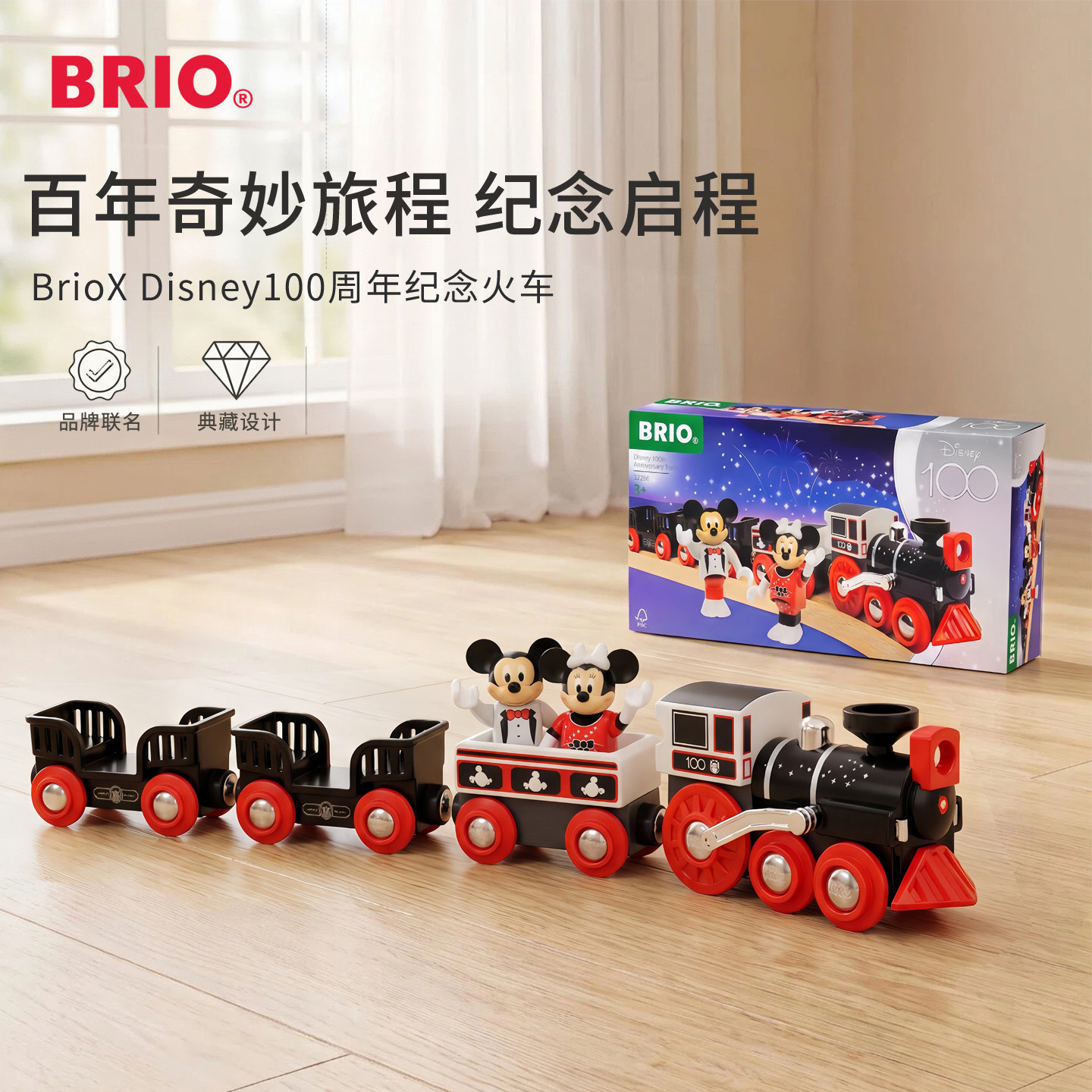 BRIO迪士尼100周年火车头轨道车儿童益智玩具模型男女孩礼物3-6岁