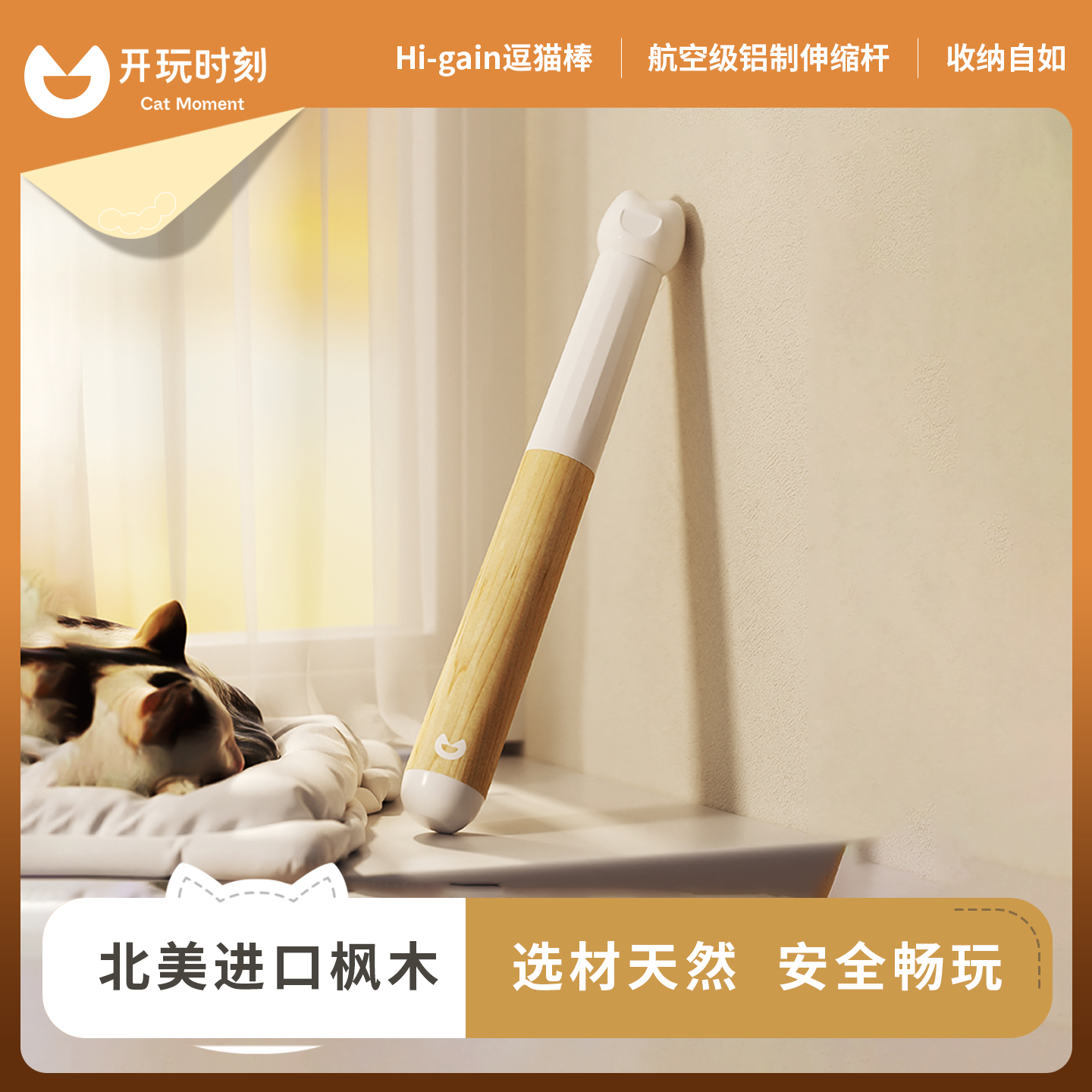 开玩时刻质感伸缩逗猫棒天然安全