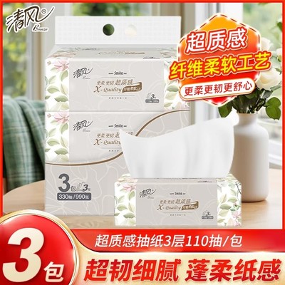 清风抽纸超质感纸巾家用卫生餐巾
