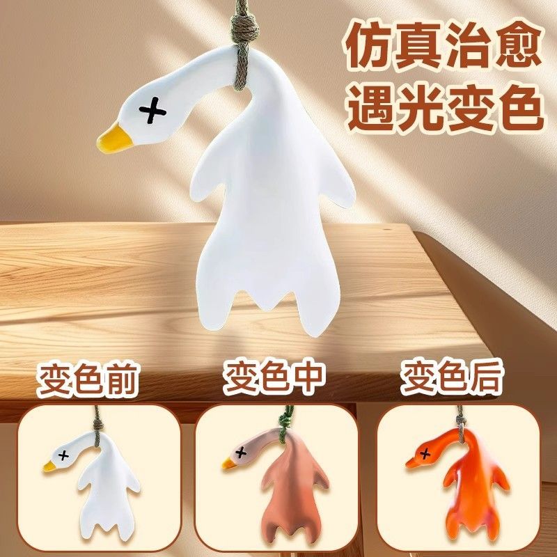 变色烤鸭挂件车载烤鸭吊坠小鸭子