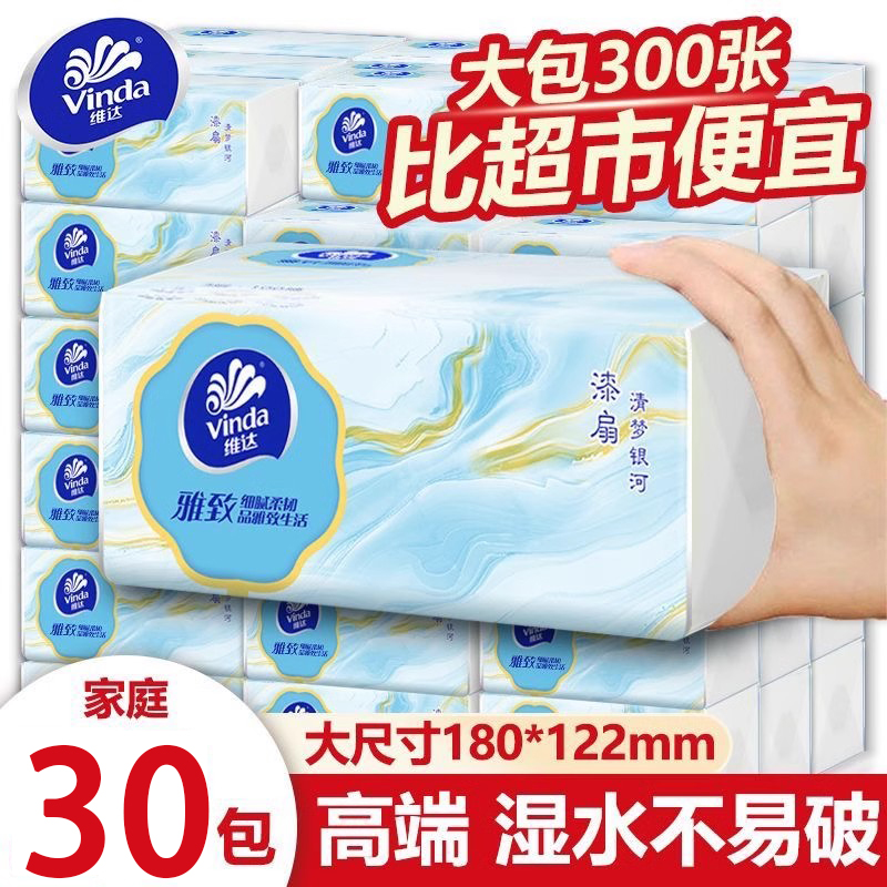 维达抽纸1分包邮雅致300张整箱