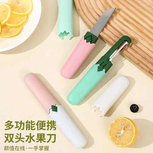 户外便携双头二合一水果削皮刀