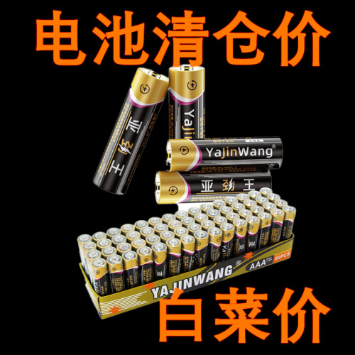 【白菜价清仓】7号5号碳性电池