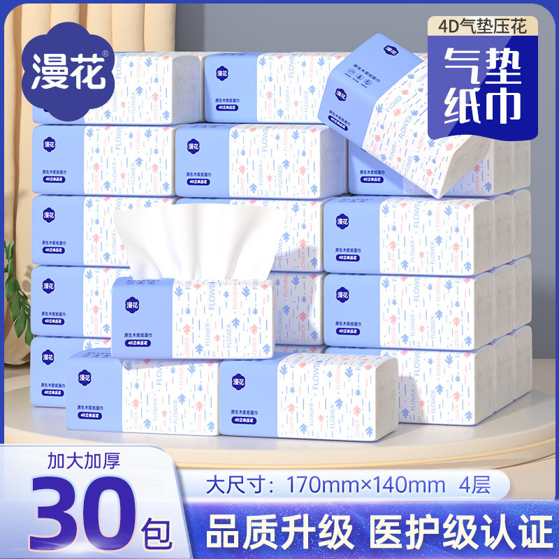 漫花大尺寸280张加四层加厚抽纸