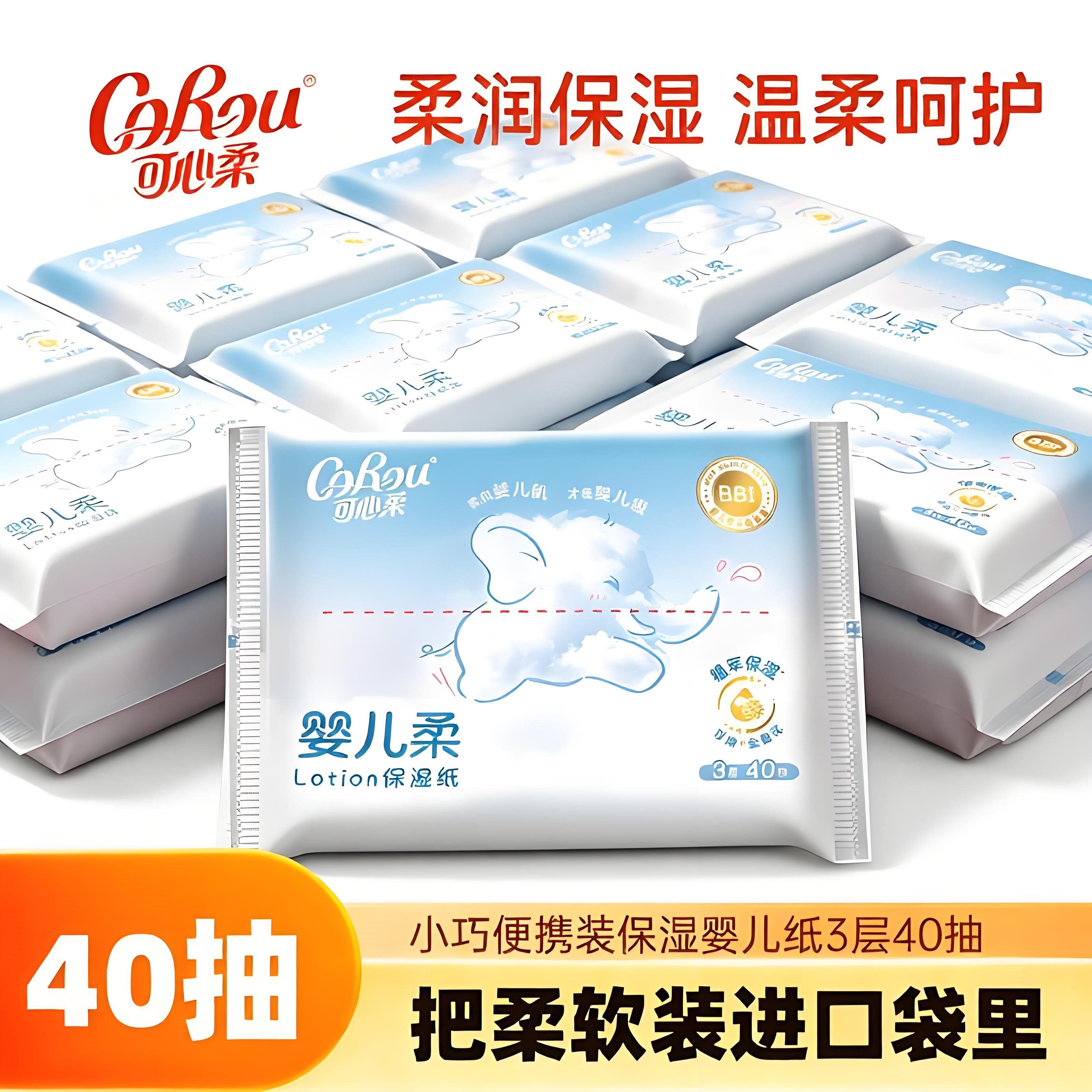 可心柔新生婴儿专用云柔巾40抽婴儿纸巾擤鼻子专用乳霜纸巾