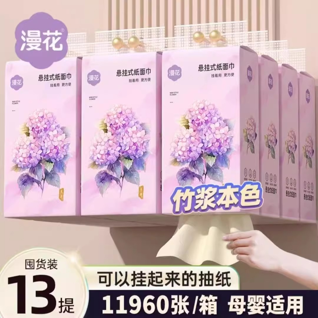 漫花竹浆本色13大提整箱悬挂式抽纸四层加厚柔韧亲肤餐巾纸