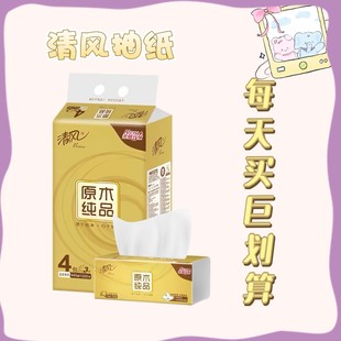 包邮 清风原木抽纸110抽餐巾纸家用纸卫生纸面巾纸88vip2元 小商品