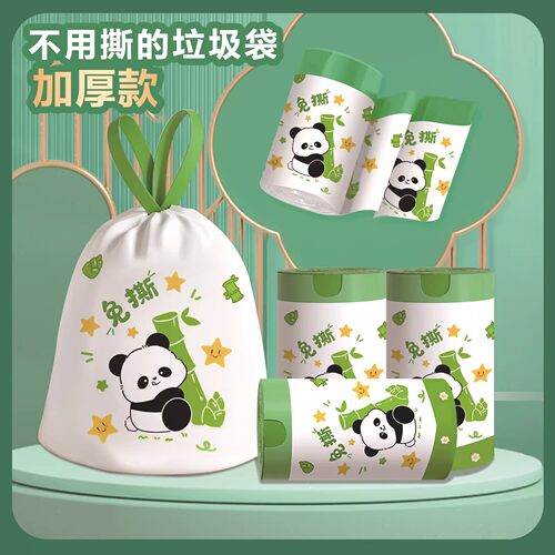加厚家用手提袋塑料袋大卷50只免撕熊猫款抽绳式垃圾袋