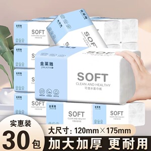 408金莱雅抽纸大包餐巾纸厚实家用实惠装纸母婴儿纸巾卫生面巾纸