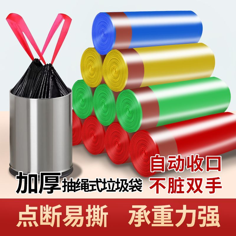 实惠囤货大容量彩色手提式自动收口塑料垃圾袋厨房宿舍用清洁袋