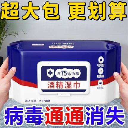 75度酒精湿巾加量1大包一次性卫生加大加厚清洁消毒湿纸巾