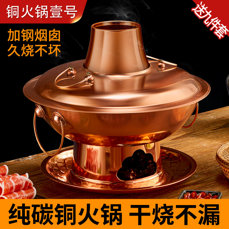 老北京铜火锅铜锅火锅商用纯铜家用锅具木碳户外鸳鸯锅老式紫铜炉