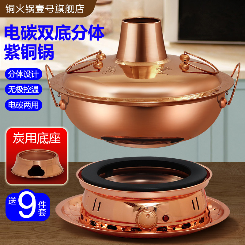 铜火锅电碳两用纯紫铜老式木炭铜锅火锅家用加厚老北京涮羊肉锅具