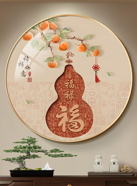 欧慕玄关新中式圆形百福图装饰画