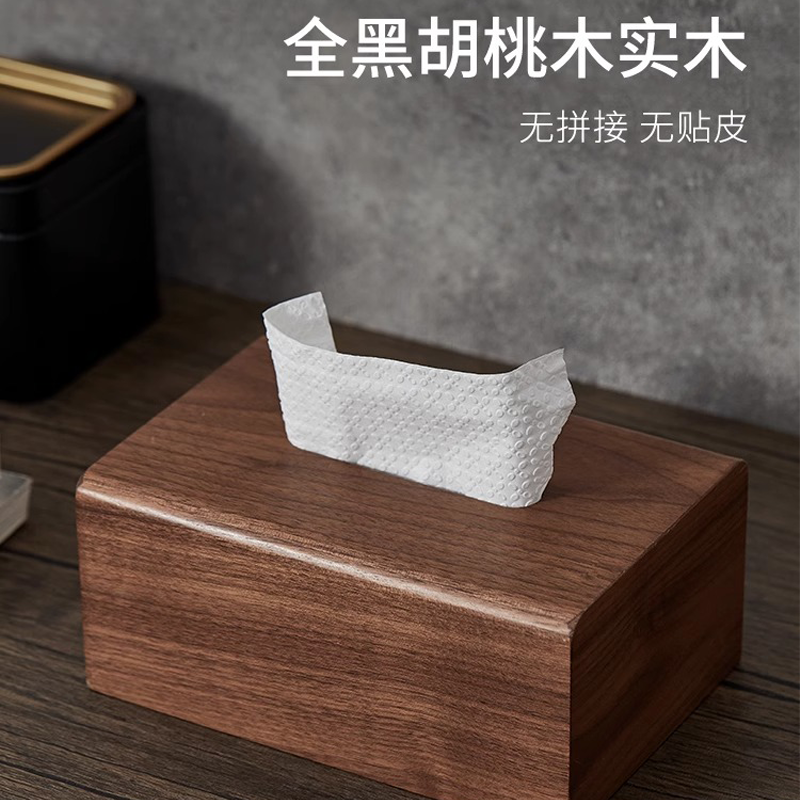 黑胡桃木纸巾盒客厅轻奢餐巾纸盒
