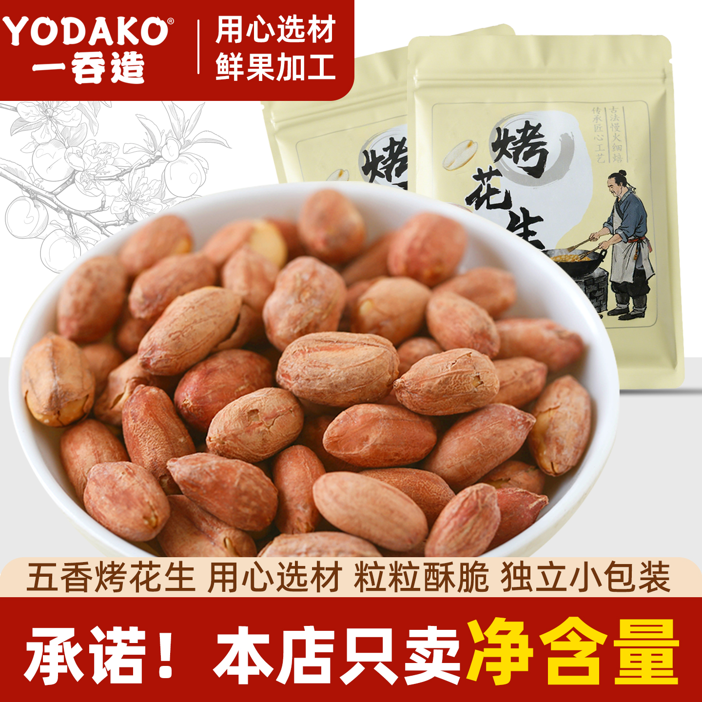 五香烤花生米独立小包装下酒菜