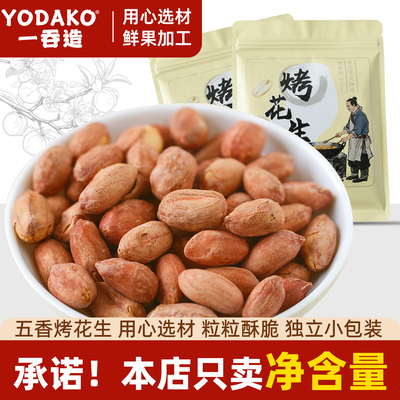 五香烤花生米独立小包装下酒菜