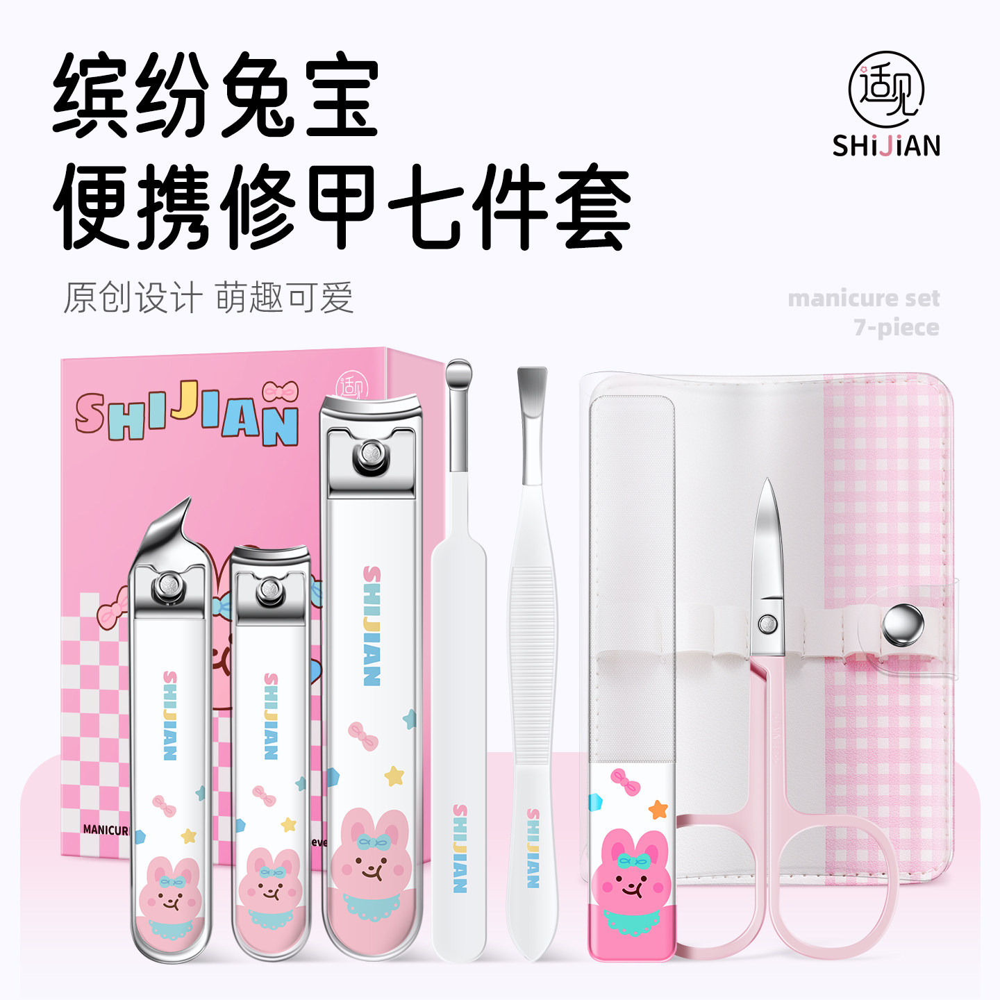 适见女生指甲刀套装新款7件套单个可爱指甲剪家用指甲钳修甲工具