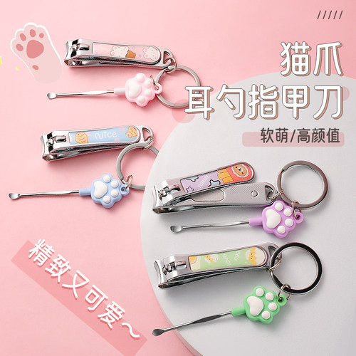 适见指甲刀女生可爱带挖耳勺套装