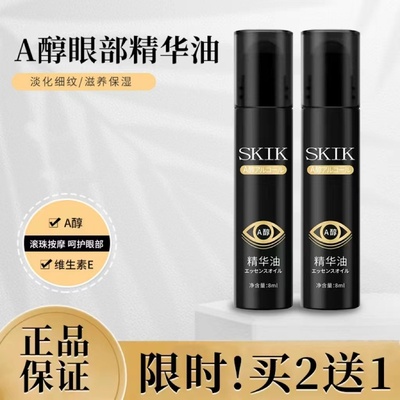 L1【不满意全额退】SKIK紧致抗皱眼部精华油抗初老