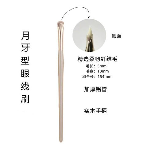 沧州扁头超细锋眼睑超薄眼线笔月牙型眼线刷眼部卧蚕细节化妆刷子