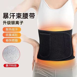 【聚热暴汗】新款银离子腰带运动护腰暴汗束腰带男女跑步发汗