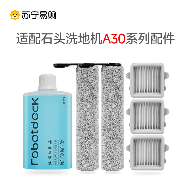 适配石头洗地机配件A30 Pro Combo/Pure滚刷滤网芯清洁液耗材1217图片