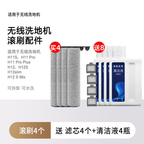 适配追觅洗地机配件H12S/M12S/H13/H11滚刷H20/30滤网清洁液1217