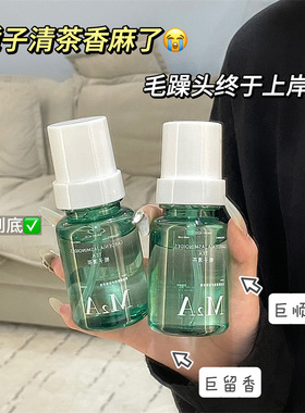 白茶氨基酸香氛护发精油女防毛躁柔顺持久留香清爽不油腻小众学生