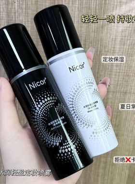 Nicor诺可雅水润轻盈定妆喷雾100ml持久控油防水防汗持久定妆