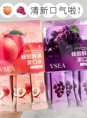 vsea爆款漱口水口腔清洁呵护牙齿混合口味一次性涑口水便携清新女